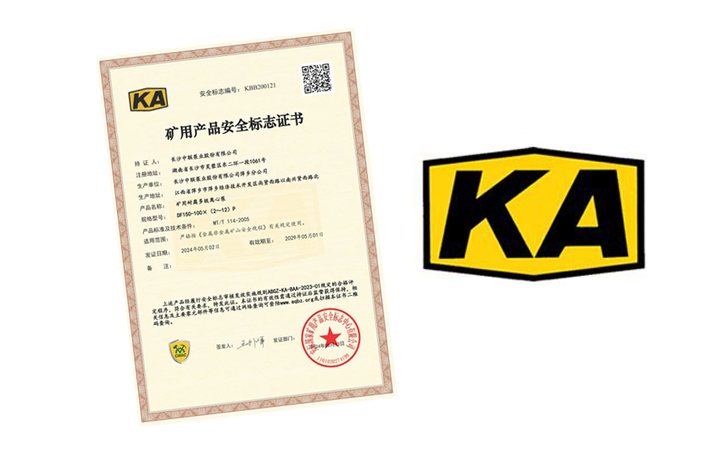 矿安（KA）<em>认证</em>