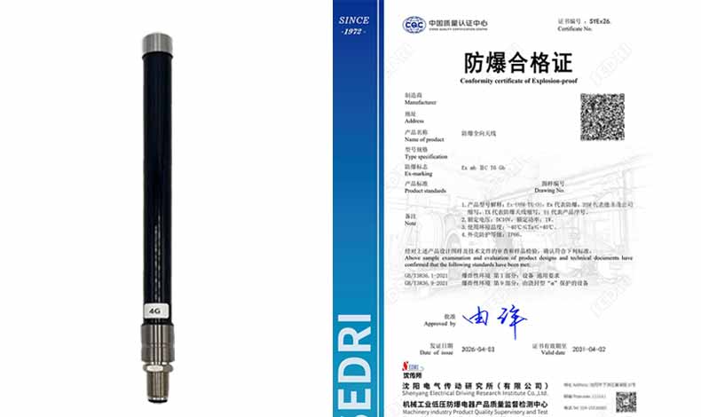 防爆全向天线
