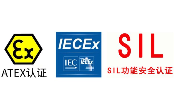 ATEX/CE/SIL<em>认证</em>