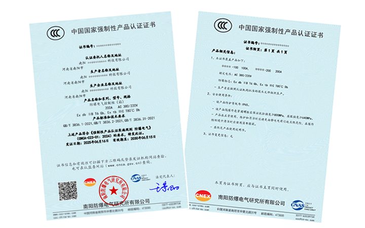 防爆CCC<em>认证</em>