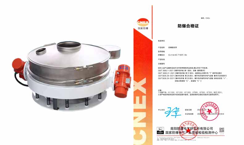 防爆振动筛