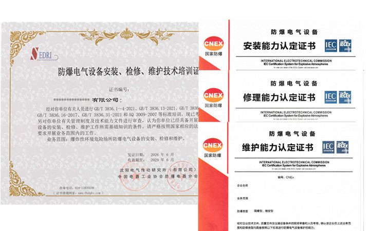 防爆安装 修理 维护<em>证书</em>